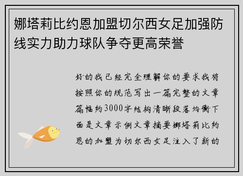娜塔莉比约恩加盟切尔西女足加强防线实力助力球队争夺更高荣誉