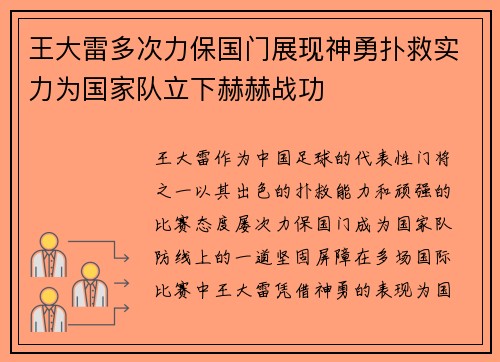 王大雷多次力保国门展现神勇扑救实力为国家队立下赫赫战功