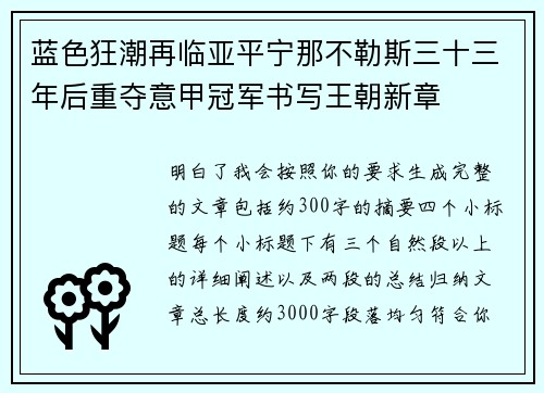 蓝色狂潮再临亚平宁那不勒斯三十三年后重夺意甲冠军书写王朝新章